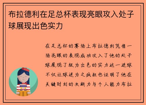 布拉德利在足总杯表现亮眼攻入处子球展现出色实力