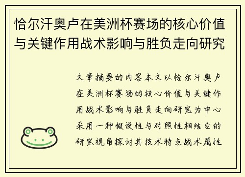 恰尔汗奥卢在美洲杯赛场的核心价值与关键作用战术影响与胜负走向研究