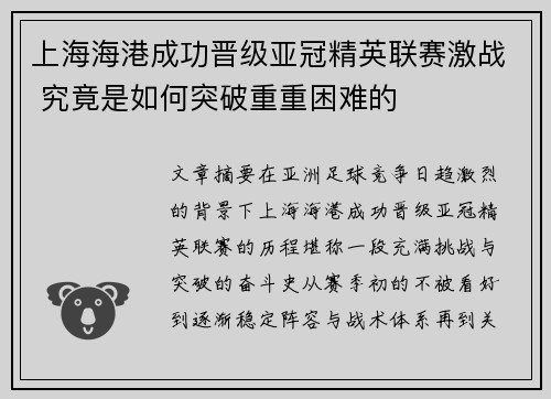 上海海港成功晋级亚冠精英联赛激战 究竟是如何突破重重困难的 上海海港成功晋级亚冠精英联赛激战 究竟是如何突破重重困难的