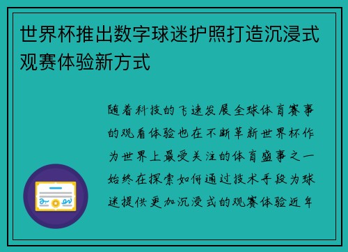世界杯推出数字球迷护照打造沉浸式观赛体验新方式 世界杯推出数字球迷护照打造沉浸式观赛体验新方式