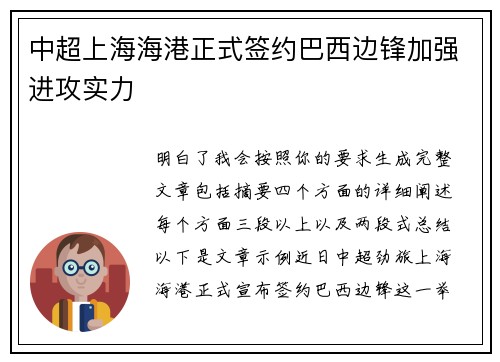 中超上海海港正式签约巴西边锋加强进攻实力