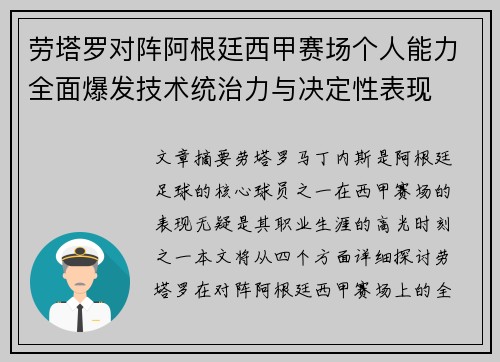 劳塔罗对阵阿根廷西甲赛场个人能力全面爆发技术统治力与决定性表现 劳塔罗对阵阿根廷西甲赛场个人能力全面爆发技术统治力与决定性表现
