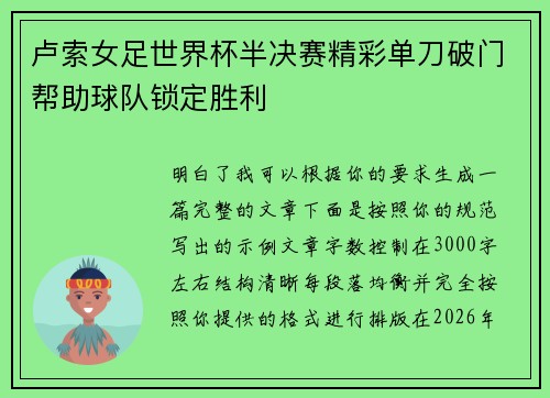 卢索女足世界杯半决赛精彩单刀破门帮助球队锁定胜利