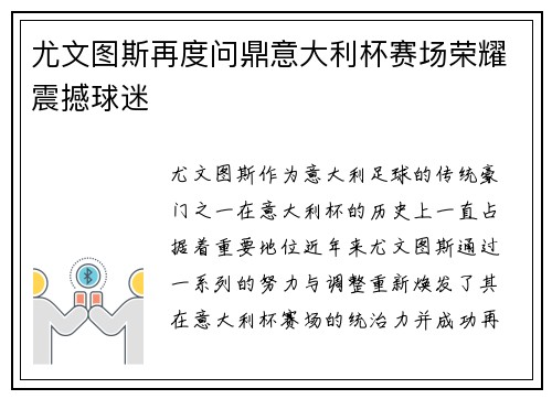 尤文图斯再度问鼎意大利杯赛场荣耀震撼球迷 尤文图斯再度问鼎意大利杯赛场荣耀震撼球迷
