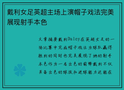 戴利女足英超主场上演帽子戏法完美展现射手本色