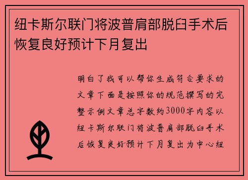 纽卡斯尔联门将波普肩部脱臼手术后恢复良好预计下月复出 纽卡斯尔联门将波普肩部脱臼手术后恢复良好预计下月复出