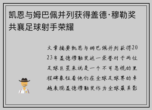 凯恩与姆巴佩并列获得盖德·穆勒奖 共襄足球射手荣耀 凯恩与姆巴佩并列获得盖德·穆勒奖 共襄足球射手荣耀
