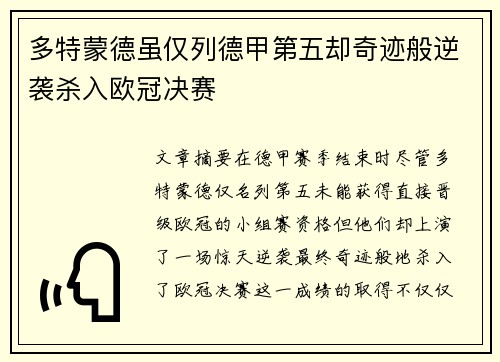 多特蒙德虽仅列德甲第五却奇迹般逆袭杀入欧冠决赛 多特蒙德虽仅列德甲第五却奇迹般逆袭杀入欧冠决赛