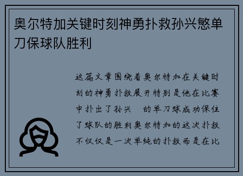 奥尔特加关键时刻神勇扑救孙兴慜单刀保球队胜利