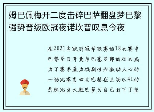 姆巴佩梅开二度击碎巴萨翻盘梦巴黎强势晋级欧冠夜诺坎普叹息今夜 姆巴佩梅开二度击碎巴萨翻盘梦巴黎强势晋级欧冠夜诺坎普叹息今夜
