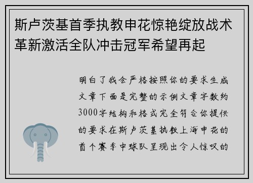斯卢茨基首季执教申花惊艳绽放战术革新激活全队冲击冠军希望再起